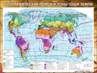 Стенд "Климатическая карта мира" - fgospostavki.ru - Донецк