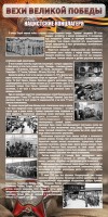 Стенд "НАЦИСТСКИЕ КОНЦЛАГЕРЯ" - fgospostavki.ru - Донецк