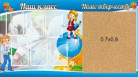 Стенд "Наш класс" - fgospostavki.ru - Донецк