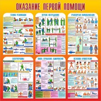 Стенд "Оказание первой помощи" - fgospostavki.ru - Донецк