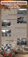 Стенд "Парад Победы" - fgospostavki.ru - Донецк