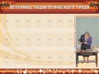 Стенд "Ветераны педагогического Труда" - fgospostavki.ru - Донецк