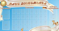 Стенд "Наши достижения" Вариант 8 - fgospostavki.ru - Донецк