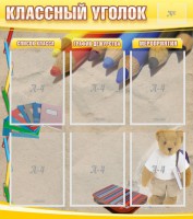 Стенд "Классный уголок" №16 - fgospostavki.ru - Донецк