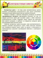 Стенд "Контрастные цвета" - fgospostavki.ru - Донецк