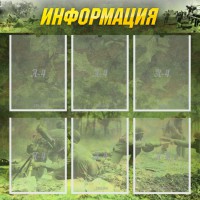 Стенд "Информация" Вариант 5 - fgospostavki.ru - Донецк