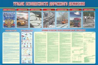 Стенд "Уголок безопасности дорожного движения" Вариант 4 - fgospostavki.ru - Донецк