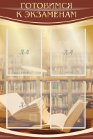Стенд "Готовимся к экзаменам" Вариант 4 - fgospostavki.ru - Донецк