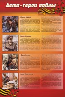 Стенд "Дети-герои войны" - fgospostavki.ru - Донецк