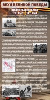 Стенд "Сталинградская битва" - fgospostavki.ru - Донецк