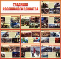 Стенд "Традиции Российского воинства" - fgospostavki.ru - Донецк