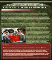 Стенд "Устав. Законы военной службы. Военная присяга." - fgospostavki.ru - Донецк