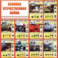 Стенд "Великая Отечественная война" - fgospostavki.ru - Донецк