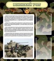Стенд "Воинский учет" Вариант 2 - fgospostavki.ru - Донецк