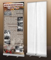 Мобильный стенд ролл-ап "Концлагеря" - fgospostavki.ru - Донецк