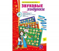 Звуковые ходунки Й (Я, Е, Ё, Ю) Йотированные звуки - fgospostavki.ru - Донецк
