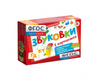Набор игр по риторике и развитию речи "Звуковки в картинках ГД-КТ" - fgospostavki.ru - Донецк