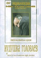 DVD "Иудушка Головлев" - fgospostavki.ru - Донецк