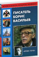 DVD "Писатель Борис Васильев" - fgospostavki.ru - Донецк