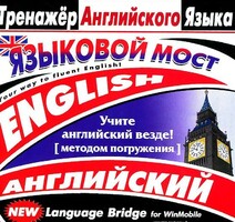 CD-ROM "Тренажер английского языка. Языковой мост" - fgospostavki.ru - Донецк