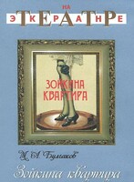 DVD "Зойкина квартира" - fgospostavki.ru - Донецк