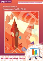 Интерактивные тесты. Английский язык. Грамматика: части речи - fgospostavki.ru - Донецк