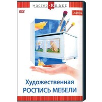 DVD "Мастер-класс. Художественная роспись мебели" - fgospostavki.ru - Донецк