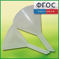 Набор химических воронок ПП (75 и 100 миллилитров) - fgospostavki.ru - Донецк