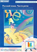 Интерактивные тесты. Русский язык. Части речи - fgospostavki.ru - Донецк