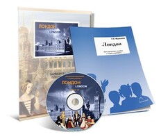 Электронное наглядное пособие с приложением «Лондон» - fgospostavki.ru - Донецк