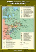 Комплект настенных учебных карт. История России. 7 класс. - fgospostavki.ru - Донецк