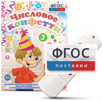Игры по математике для дошкольников и младших школьников "Числовое конфетти" на usb-носителе - fgospostavki.ru - Донецк