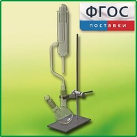 Прибор для получения галоидоалканов демонстрационный - fgospostavki.ru - Донецк