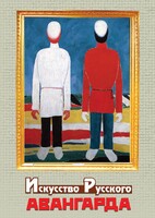 DVD "Искусство русского авангарда" - fgospostavki.ru - Донецк
