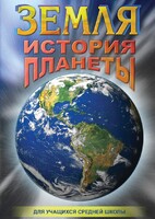 DVD "Земля. История планеты." - fgospostavki.ru - Донецк