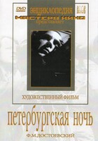DVD "Петербургская ночь" - fgospostavki.ru - Донецк