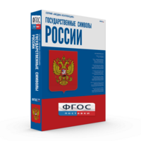 Государственные символы России - fgospostavki.ru - Донецк