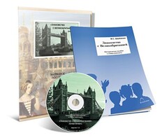 Электронное наглядное пособие с приложением  «Знакомство с Великобританией» - fgospostavki.ru - Донецк