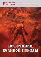 Брошюра "Источники Великой Победы" - fgospostavki.ru - Донецк