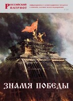 Брошюра "Знамя Победы" - fgospostavki.ru - Донецк