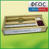 Лабораторный набор "Определение размеров малых тел" - fgospostavki.ru - Донецк