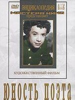 DVD "Юность поэта (художественный фильм о детстве А.С.Пушкина) - fgospostavki.ru - Донецк