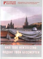 Брошюра "Имя твое неизвестно, подвиг твой бессмертен" - fgospostavki.ru - Донецк
