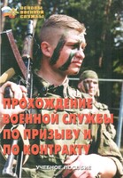 Брошюра "Прохождение военной службы по призыву и по контракту" - fgospostavki.ru - Донецк