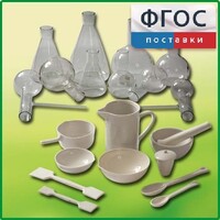 Комплект для демонстрационных опытов по химии КДОХУ - fgospostavki.ru - Донецк