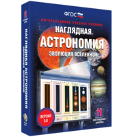 Наглядная астрономия. Эволюция вселенной - fgospostavki.ru - Донецк