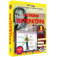 Наглядная литература. 9 класс - fgospostavki.ru - Донецк