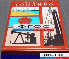 Коллекция "Топливо" - fgospostavki.ru - Донецк
