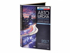Мультимедийная программа на CD-диске для обучения и подготовки водителей транспортных средств (теоретический курс и методическое пособие по составлению и проведению занятий с водителями) - fgospostavki.ru - Донецк
