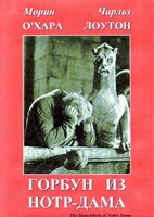 DVD "Горбун из Нотр-Дама" - fgospostavki.ru - Донецк